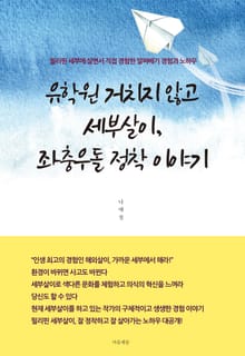 유학원 거치지 않고 세부살이, 좌충우돌 정착 이야기