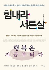 힘내라 서른살 표지 이미지