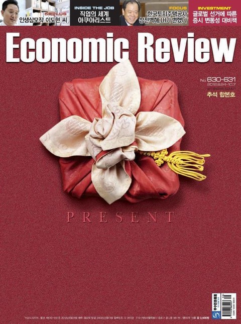 Economic Review 630-631호 (주간) 표지 이미지