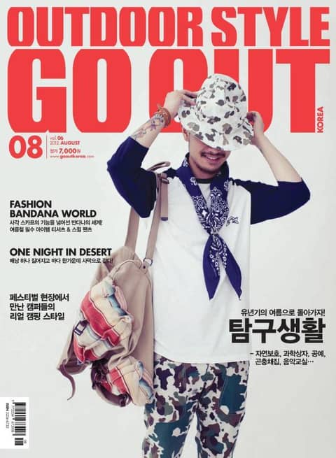 GO OUT KOREA 2012년 8월호 (월간) 표지 이미지