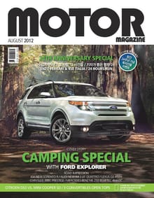 MOTOR MAGAZINE 2012년 8월호 (월간)