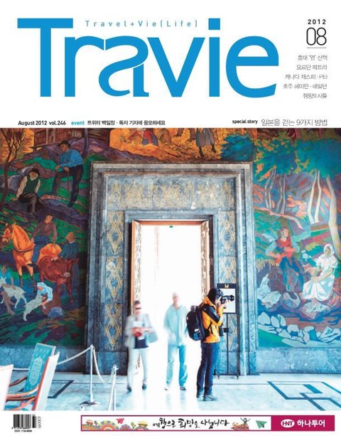 Travie 2012년 8월호 (월간) 표지 이미지