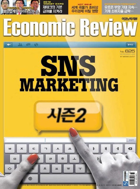 Economic Review 625호 (주간) 표지 이미지