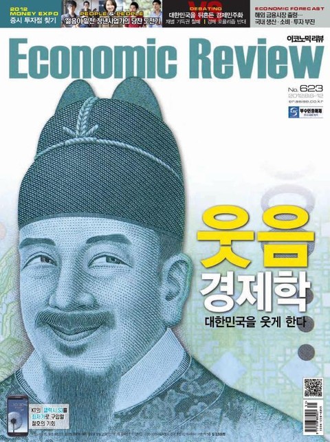 Economic Review 623호 (주간) 표지 이미지