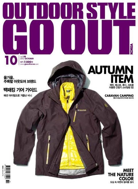 GO OUT KOREA 2012년 10월호 (월간) 표지 이미지