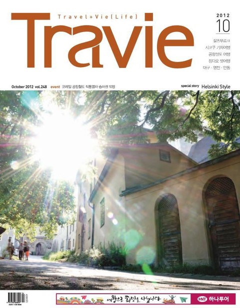 Travie 2012년 10월호 (월간) 표지 이미지