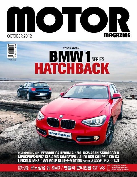 MOTOR MAGAZINE 2012년 10월호 (월간) 표지 이미지