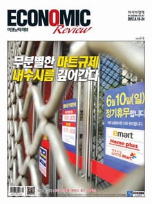 Economic Review 616호 (주간)
