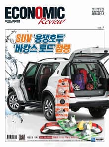 Economic Review 617호 (주간)