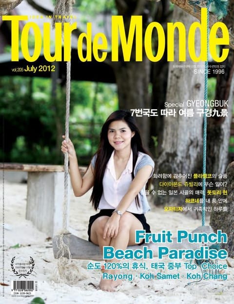 Tour de Monde 2012년 7월호 (월간) 표지 이미지