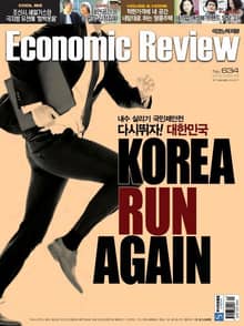 Economic Review 634호 (주간)