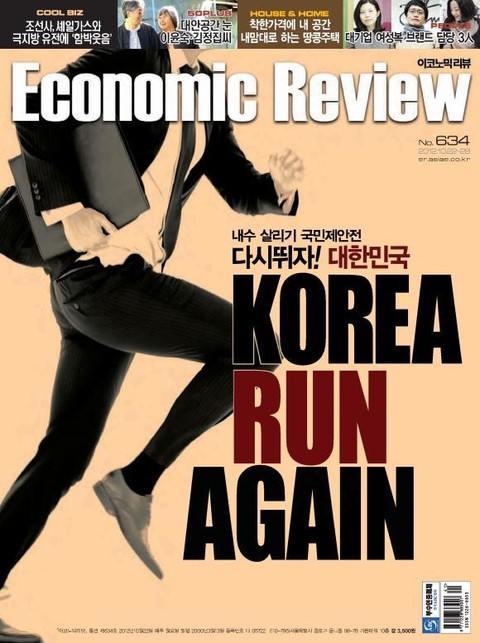 Economic Review 634호 (주간) 표지 이미지