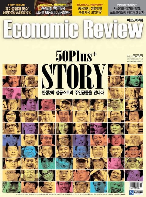 Economic Review 635호 (주간) 표지 이미지