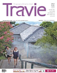 Travie 2012년 11월호 (월간)