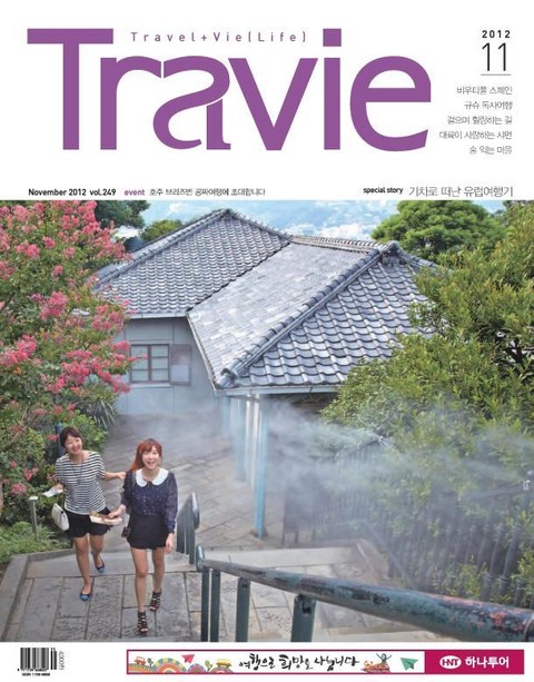 Travie 2012년 11월호 (월간) 표지 이미지