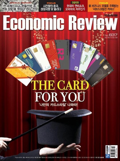 Economic Review 637호 (주간) 표지 이미지