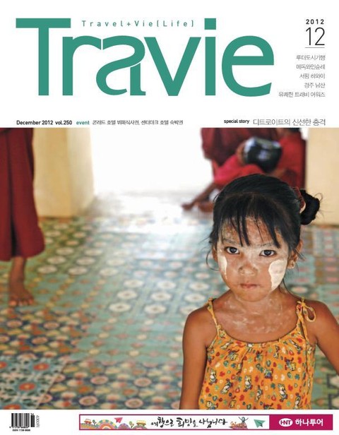 Travie 2012년 12월호 (월간)