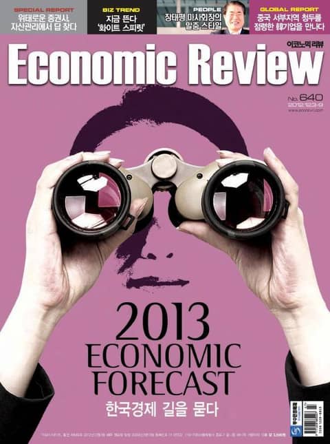 Economic Review 640호 (주간) 표지 이미지