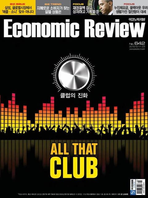 Economic Review 642호 (주간) 표지 이미지