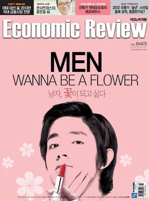 Economic Review 643호 (주간) 표지 이미지