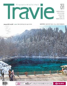 Travie 2013년 1월호 (월간)