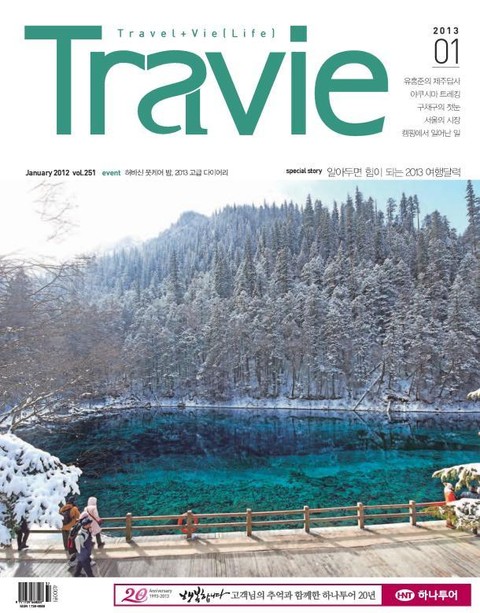 Travie 2013년 1월호 (월간) 표지 이미지