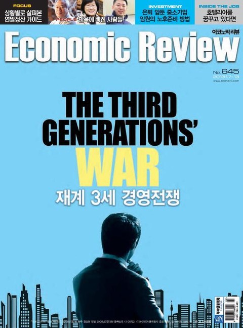 Economic Review 645호 (주간) 표지 이미지