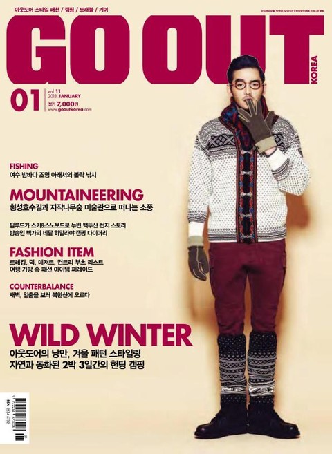 GO OUT KOREA 2013년 1월호 (월간) 표지 이미지