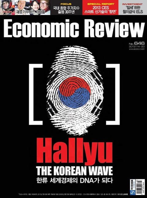 Economic Review 646호 (주간) 표지 이미지