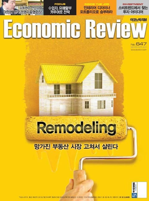 Economic Review 647호 (주간) 표지 이미지