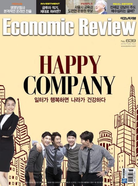 Economic Review 639호 (주간) 표지 이미지