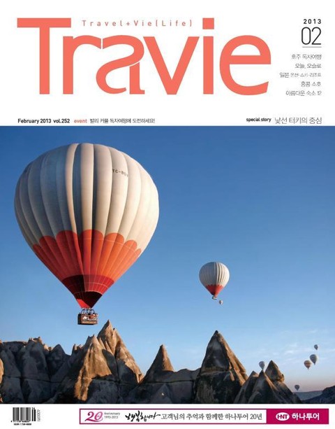 Travie 2013년 2월호 (월간)