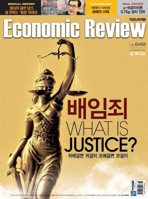 Economic Review 649호 (주간) 표지 이미지