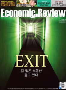 Economic Review 651호 (주간)