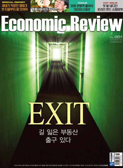 Economic Review 651호 (주간) 표지 이미지