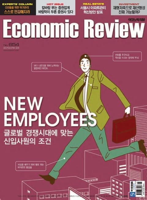 Economic Review 654호 (주간) 표지 이미지