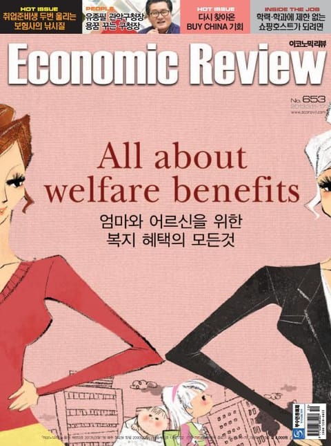 Economic Review 653호 (주간) 표지 이미지