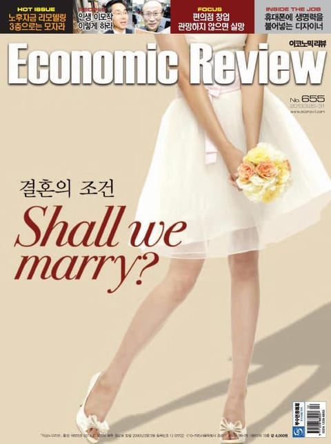 Economic Review 655호 (주간) 표지 이미지