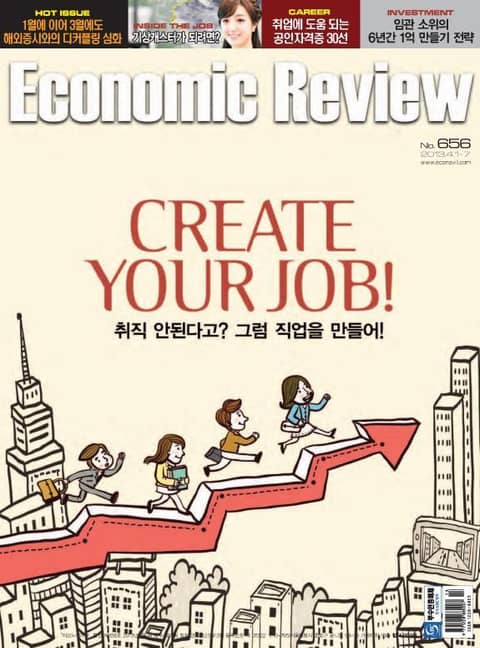 Economic Review 656호 (주간) 표지 이미지