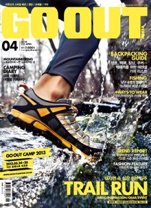 GO OUT KOREA 2013년 4월호 (월간)