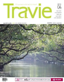 Travie 2013년 4월호 (월간)