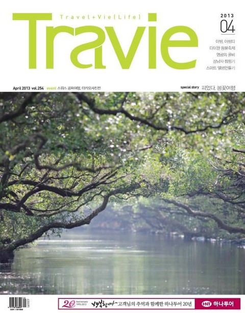 Travie 2013년 4월호 (월간) 표지 이미지