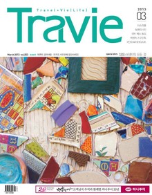 Travie 2013년 3월호 (월간)
