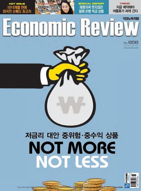 Economic Review 658호 (주간) 표지 이미지
