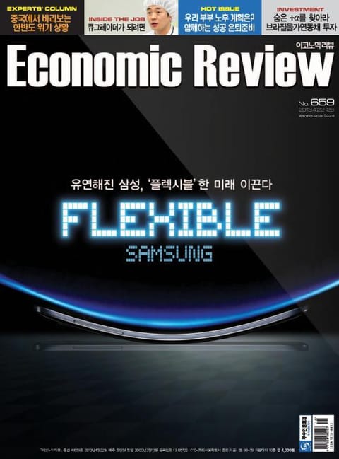 Economic Review 659호 (주간) 표지 이미지