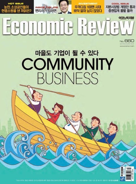 Economic Review 660호 (주간) 표지 이미지