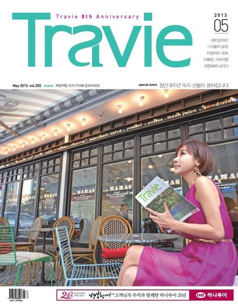 Travie 2013년 5월호 (월간) 표지 이미지