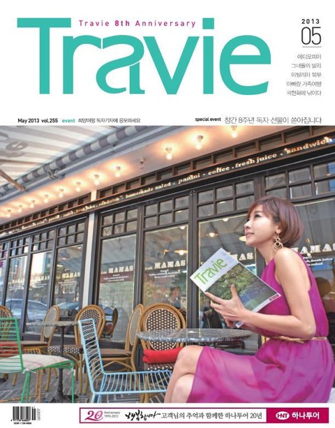 Travie 2013년 5월호 (월간)