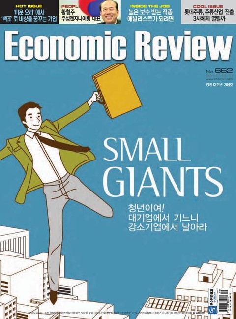 Economic Review 662호 (주간) 표지 이미지