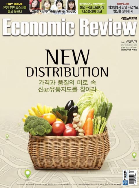 Economic Review 663호 (주간) 표지 이미지